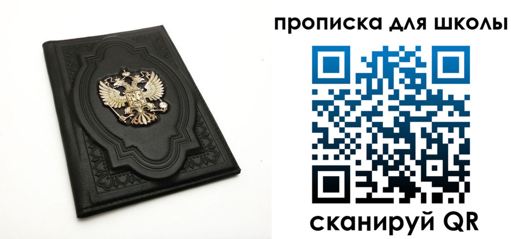 прописка для военкомата в Сибае