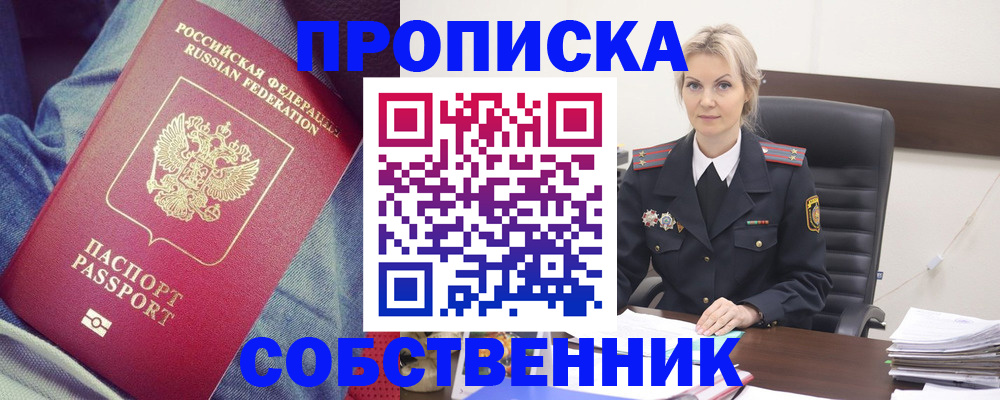 прописка иностранных граждан в Сибае