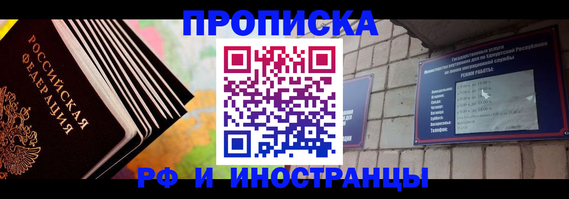 купить прописку в Сибае