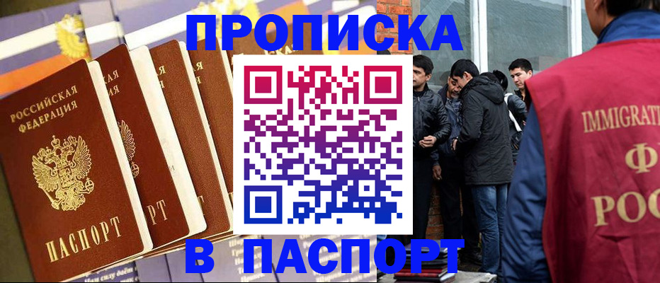 временная регистрация купить в Сибае