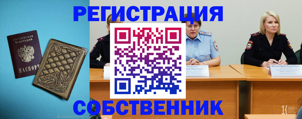 прописка гарантия в Сибае