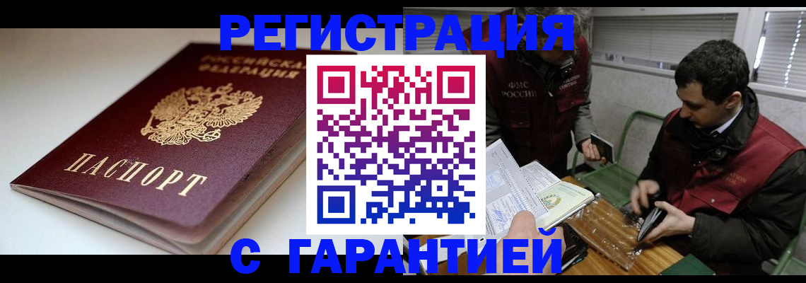 прописка регистрация в Сибае