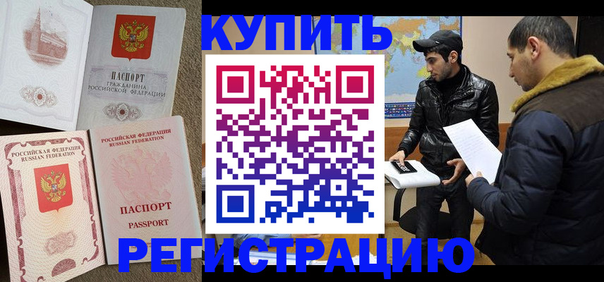 временная регистрация надежно в Сибае