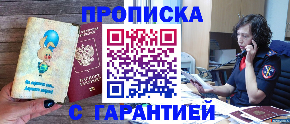 прописка от собственника в Сибае