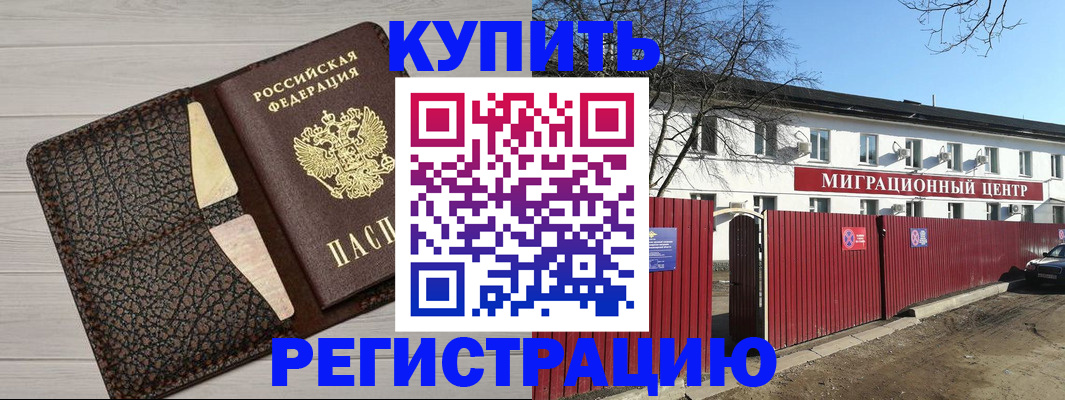 миграционный учет в Сибае
