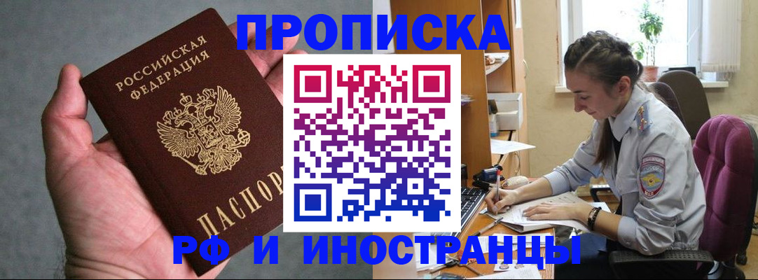 прописка для работы в Сибае